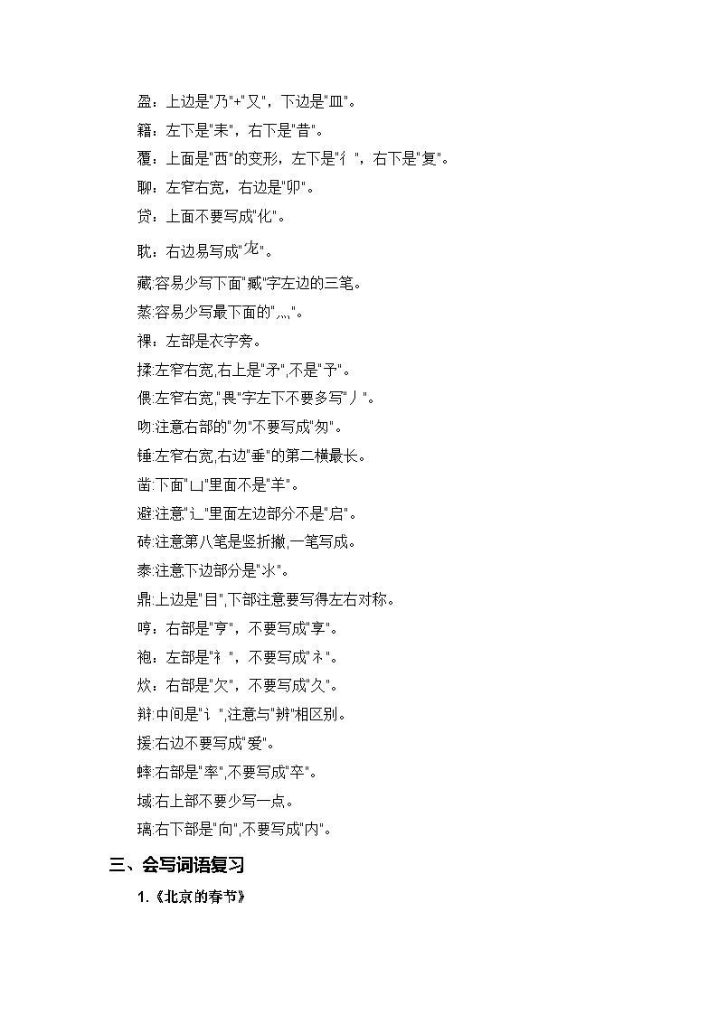 专题02 字词梳理及运用-2024年小升初语文暑假专项提升（统编版）03