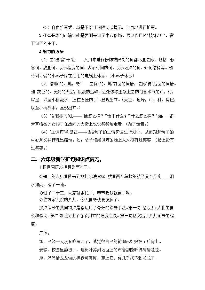 专题03 扩句与缩句-2024年小升初语文暑假专项提升（统编版）02