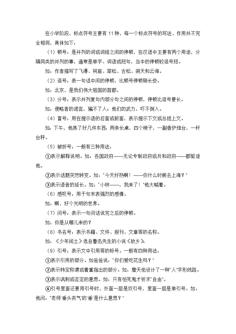 专题04 标点符号-2024年小升初语文暑假专项提升（统编版）02