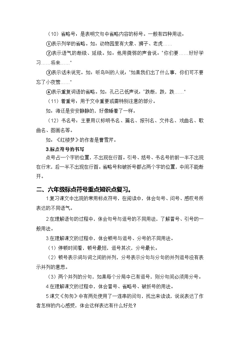 专题04 标点符号-2024年小升初语文暑假专项提升（统编版）03