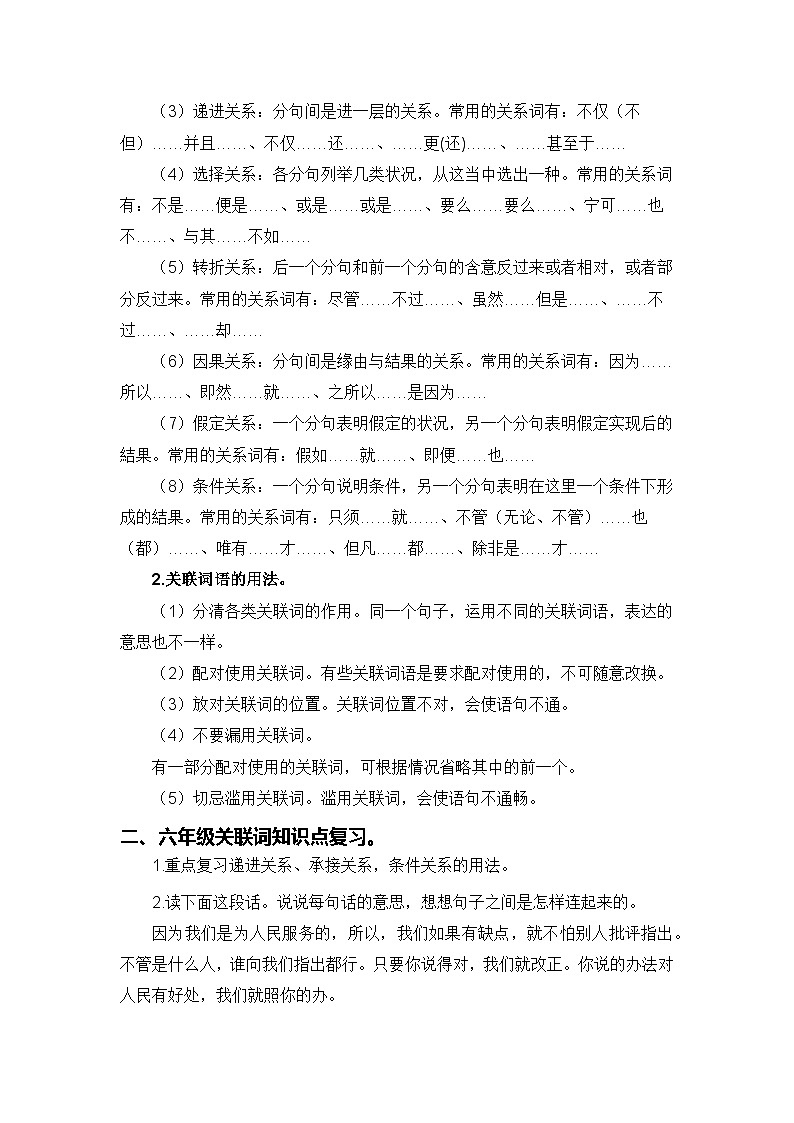 专题05 关联词-2024年小升初语文暑假专项提升（统编版）02