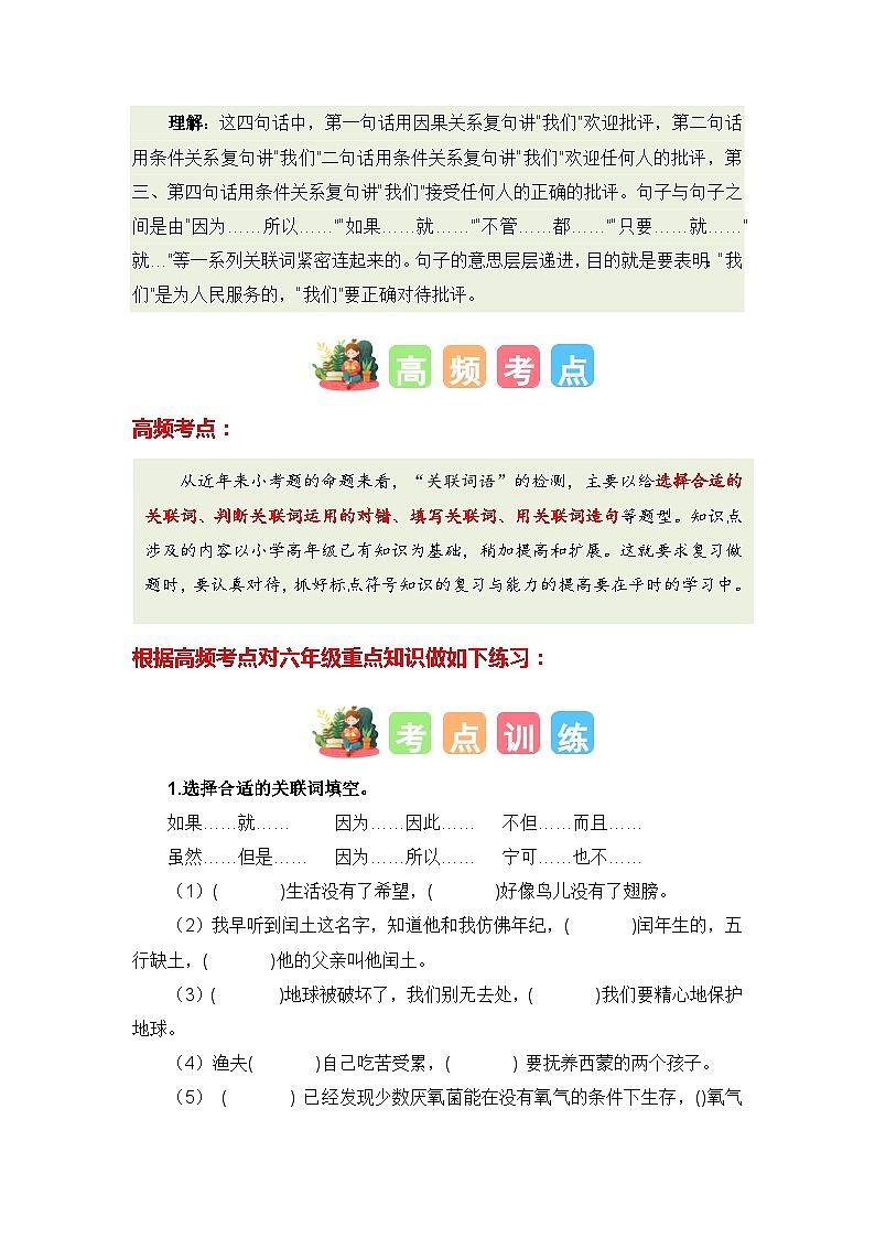 专题05 关联词-2024年小升初语文暑假专项提升（统编版）03