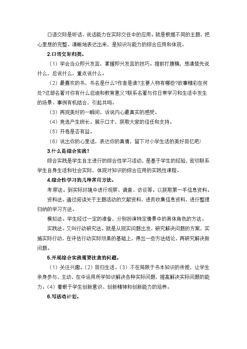专题11 口语交际和综合实践-2024年小升初语文暑假专项提升（统编版）02
