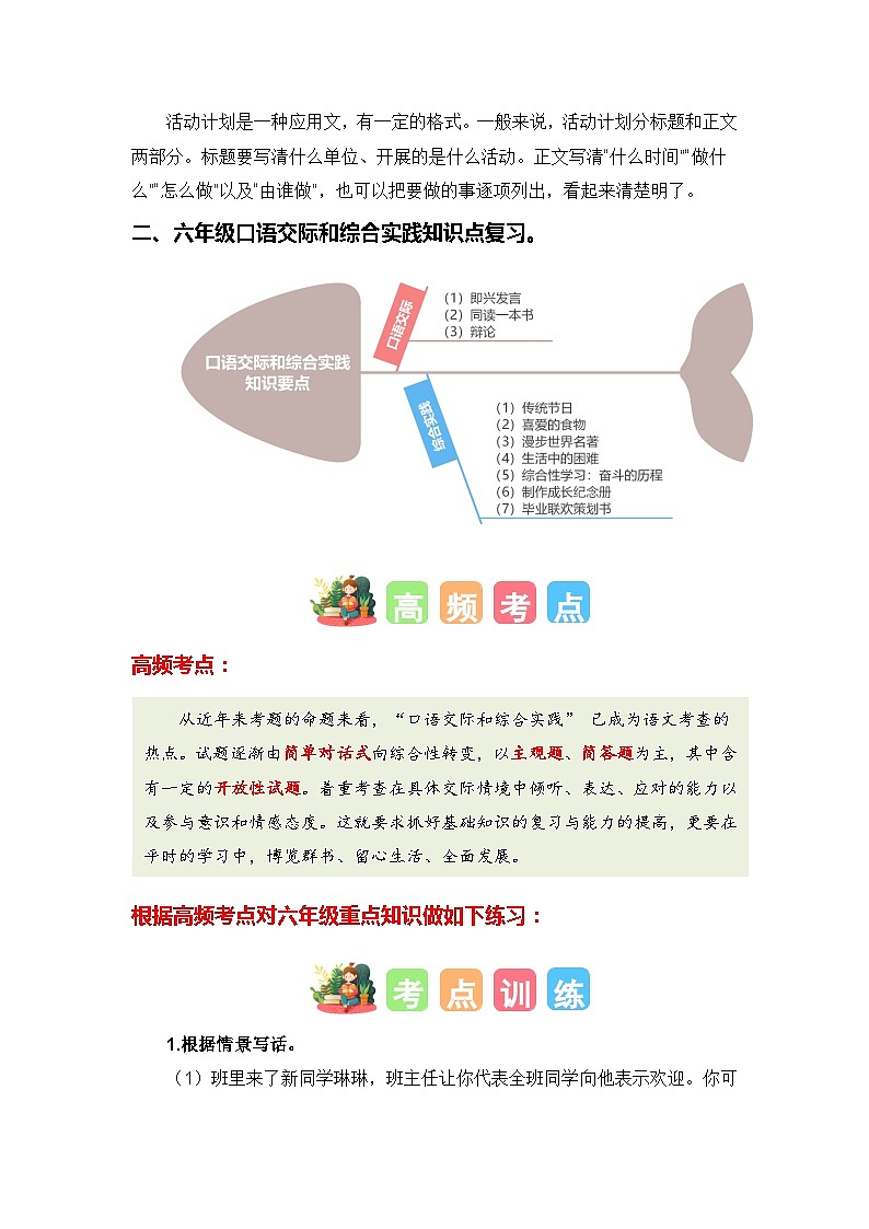 专题11 口语交际和综合实践-2024年小升初语文暑假专项提升（统编版）03