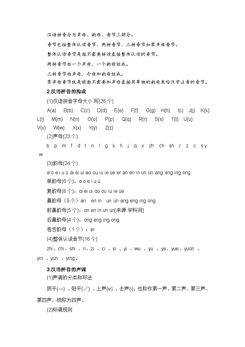 专题01 字音辨析-2024年一升二语文暑假专项提升（统编版）02