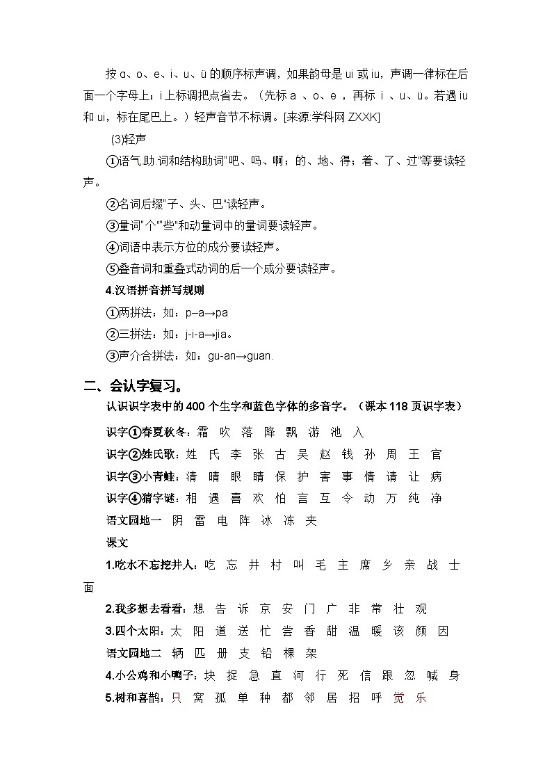 专题01 字音辨析-2024年一升二语文暑假专项提升（统编版）03