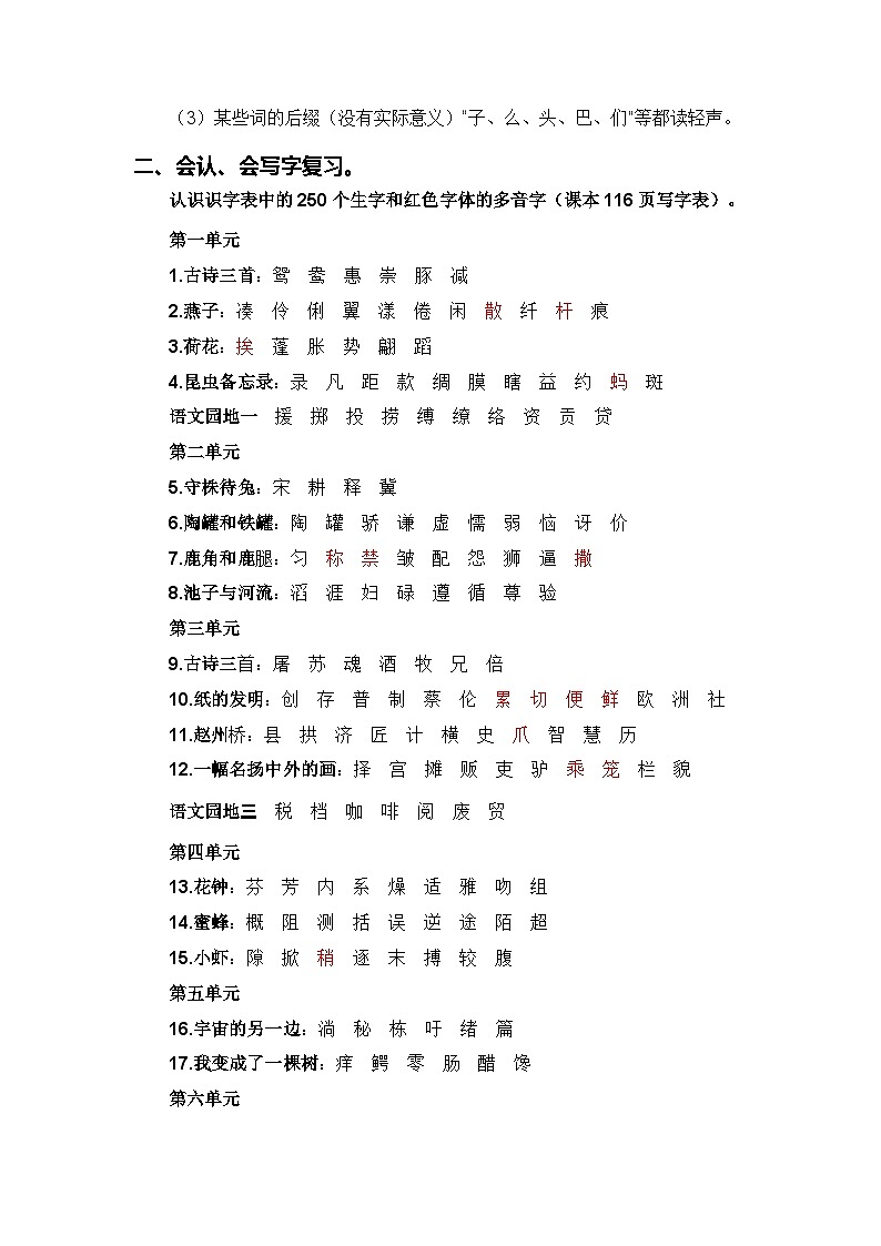 专题01 字音辨析-2024年三升四语文暑假专项提升（统编版）03