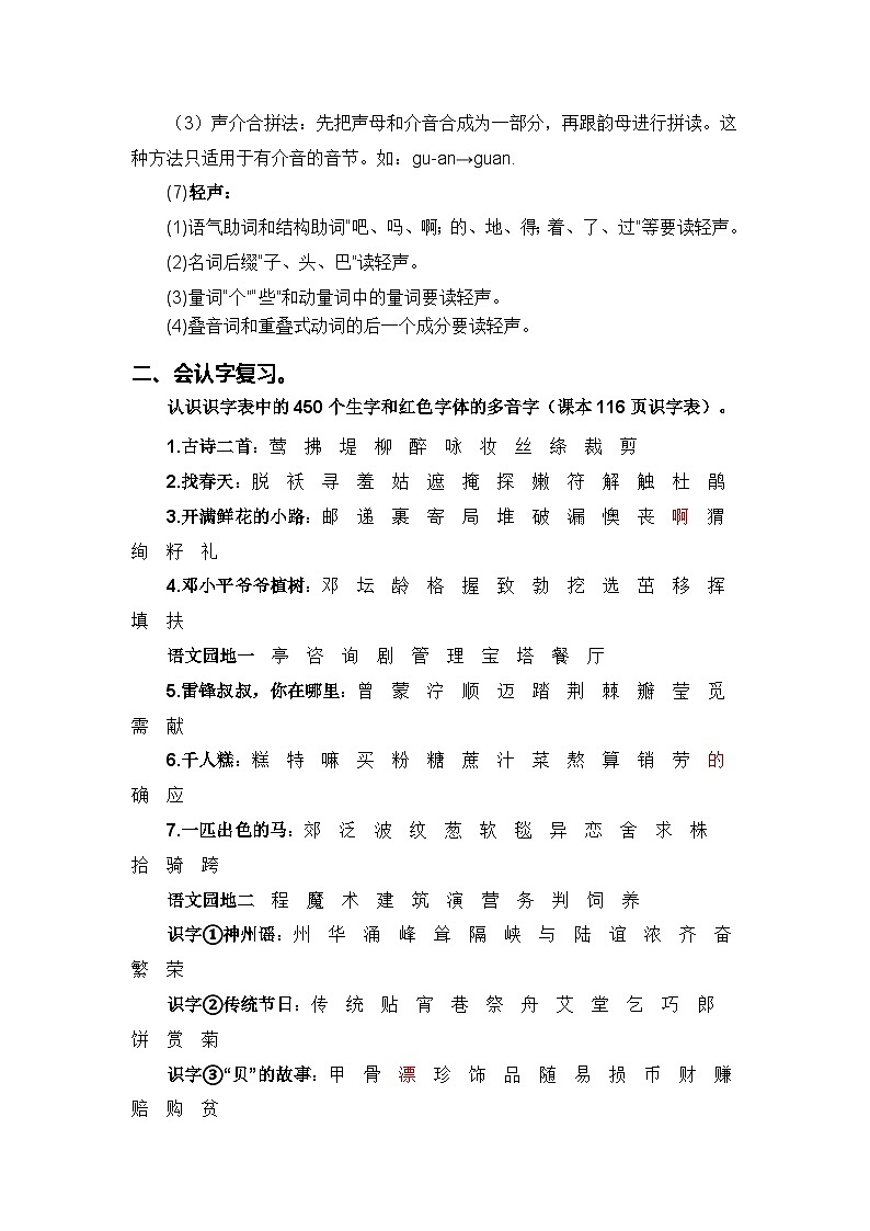 专题01 字音辨析-2024年二升三语文暑假专项提升（统编版）03