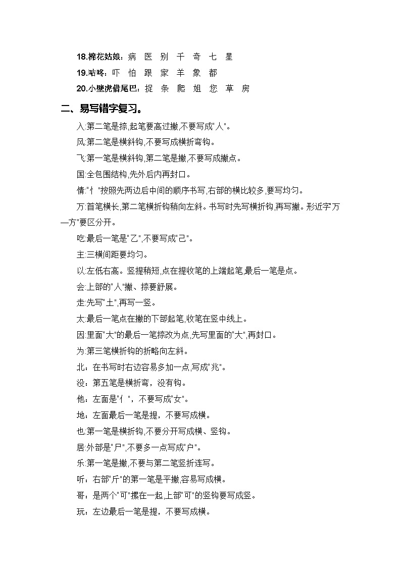 专题02 字词梳理及运用-2024年一升二语文暑假专项提升（统编版）03