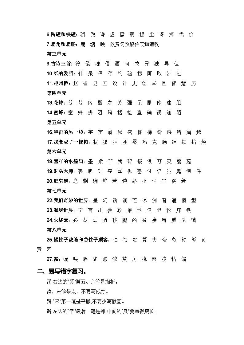 专题02 字词梳理及运用讲义-2024年三升四语文暑假专项提升（统编版）02