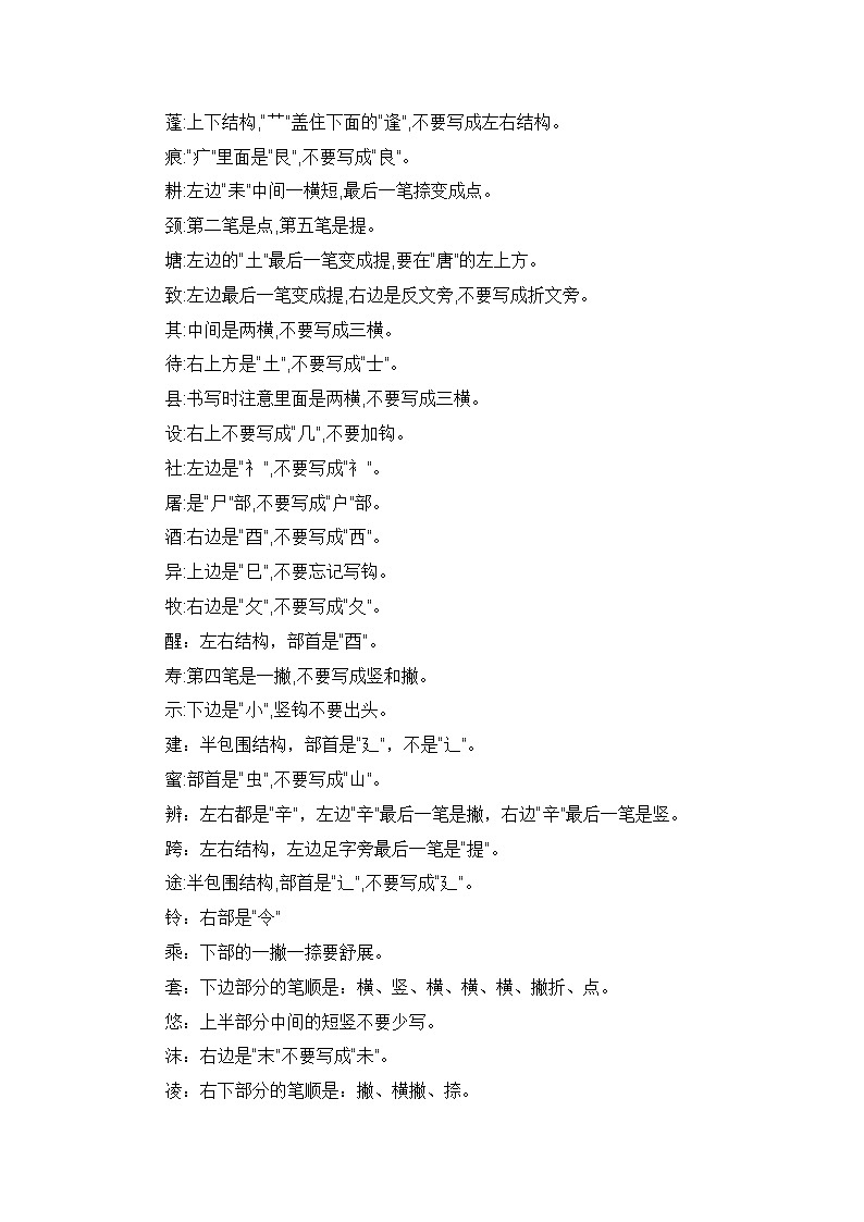 专题02 字词梳理及运用讲义-2024年三升四语文暑假专项提升（统编版）03