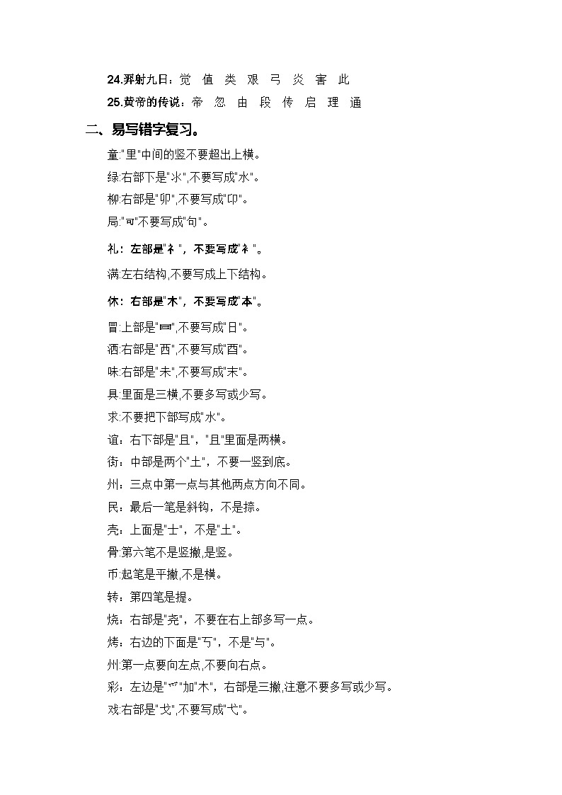 专题02 字词梳理及运用讲义-2024年二升三语文暑假专项提升（统编版）03