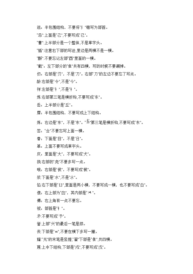 专题02 字词梳理及运用讲义-2024年五升六语文暑假专项提升（统编版）03