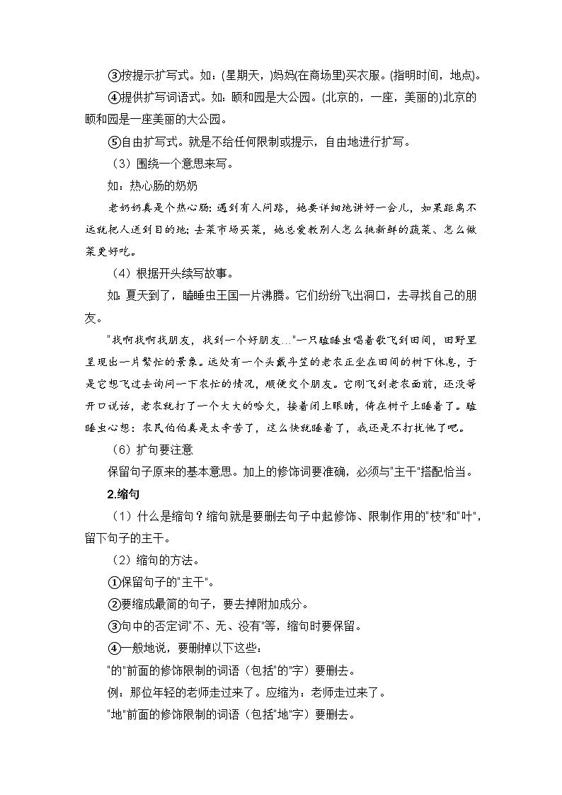 专题03 扩句与缩句讲义-2024年三升四语文暑假专项提升（统编版）02