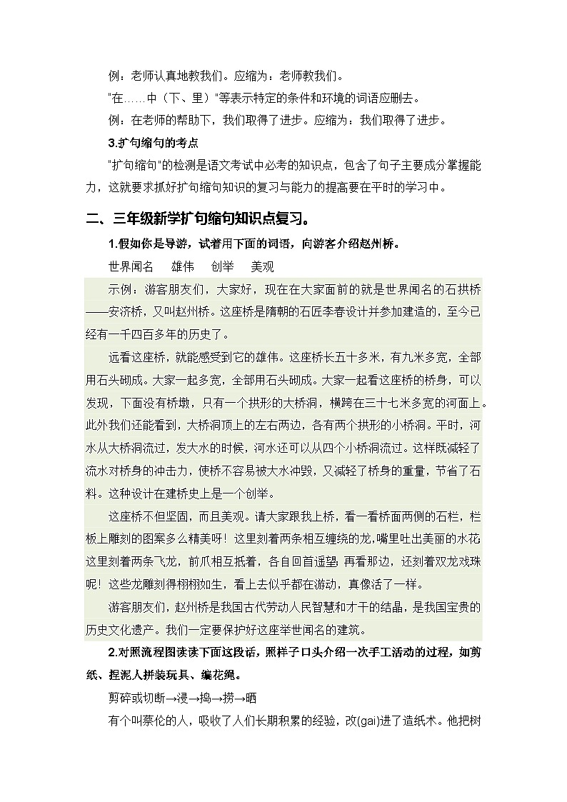 专题03 扩句与缩句讲义-2024年三升四语文暑假专项提升（统编版）03