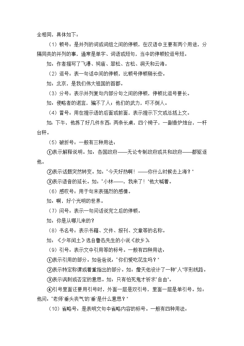 专题04 标点符号讲义-2024年五升六语文暑假专项提升（统编版）02