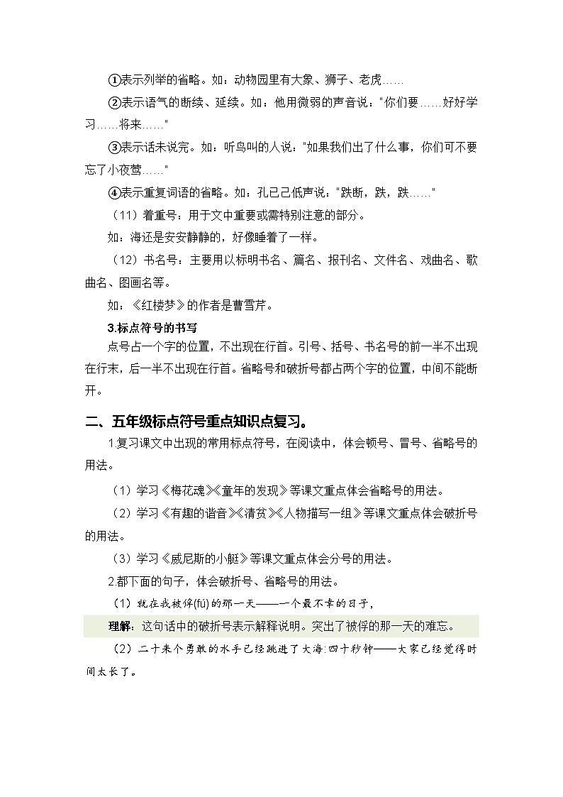 专题04 标点符号讲义-2024年五升六语文暑假专项提升（统编版）03