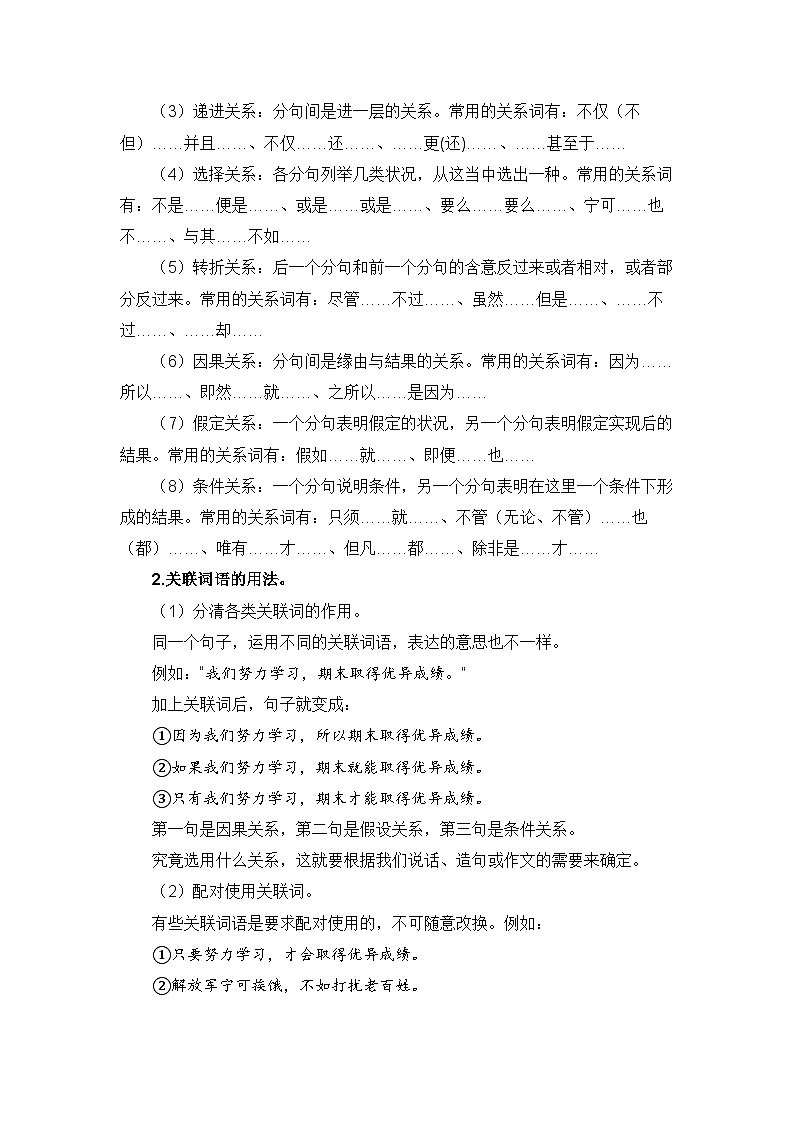 专题05 关联词讲义-2024年三升四语文暑假专项提升（统编版）02