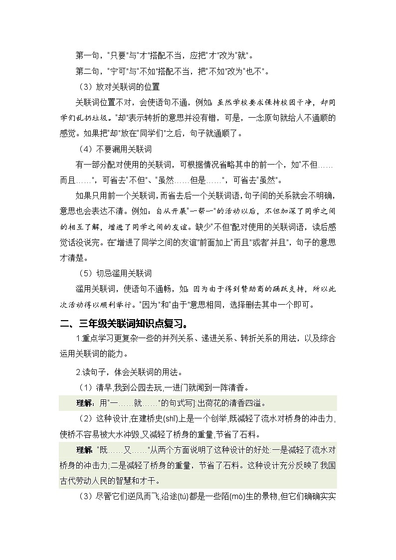 专题05 关联词讲义-2024年三升四语文暑假专项提升（统编版）03