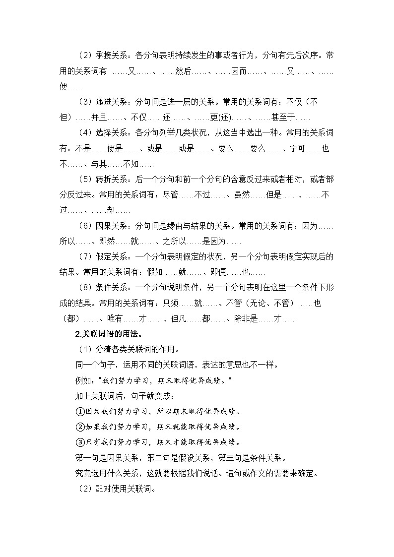 专题05 关联词讲义-2024年四升五语文暑假专项提升（统编版）02