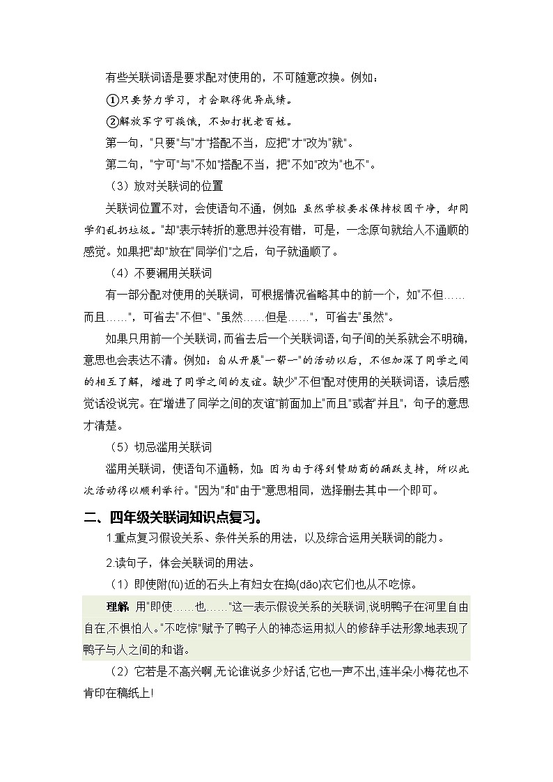 专题05 关联词讲义-2024年四升五语文暑假专项提升（统编版）03