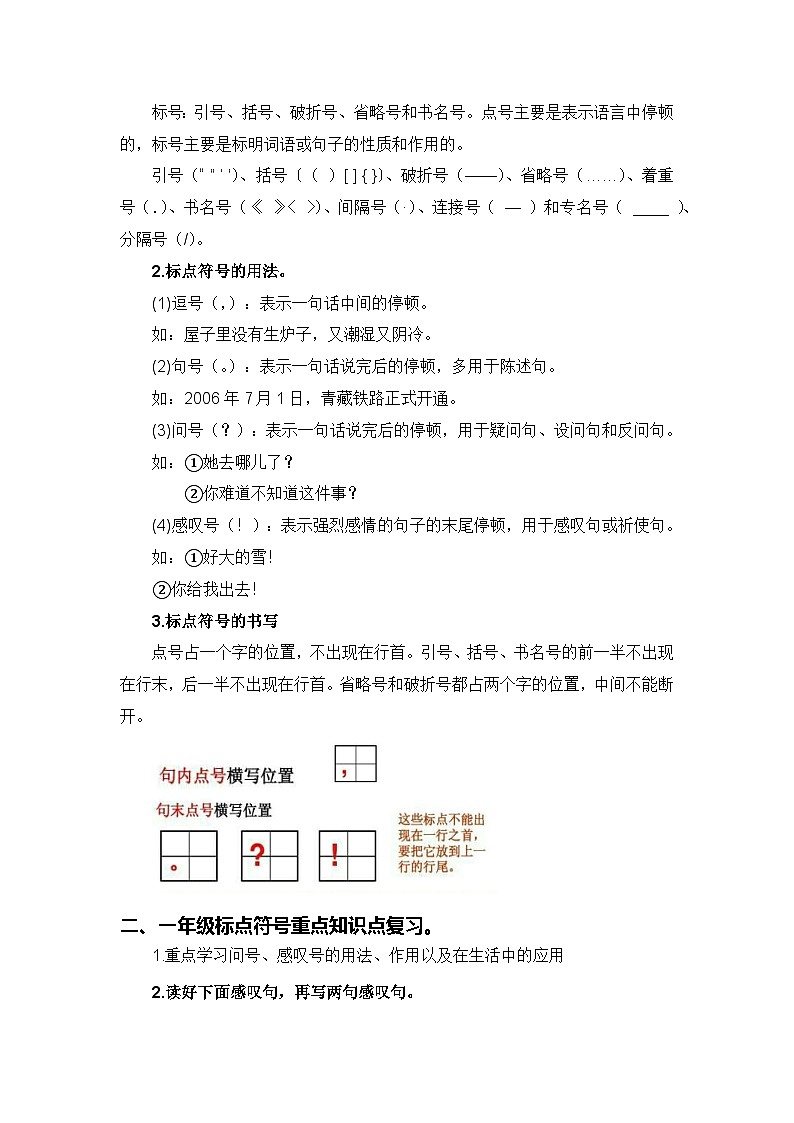 专题05 标点符号讲义-2024年一升二语文暑假专项提升（统编版）02