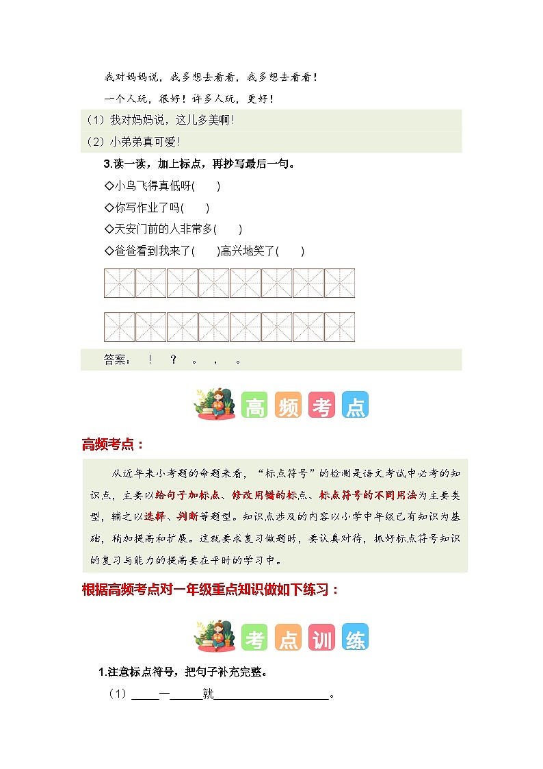 专题05 标点符号讲义-2024年一升二语文暑假专项提升（统编版）03