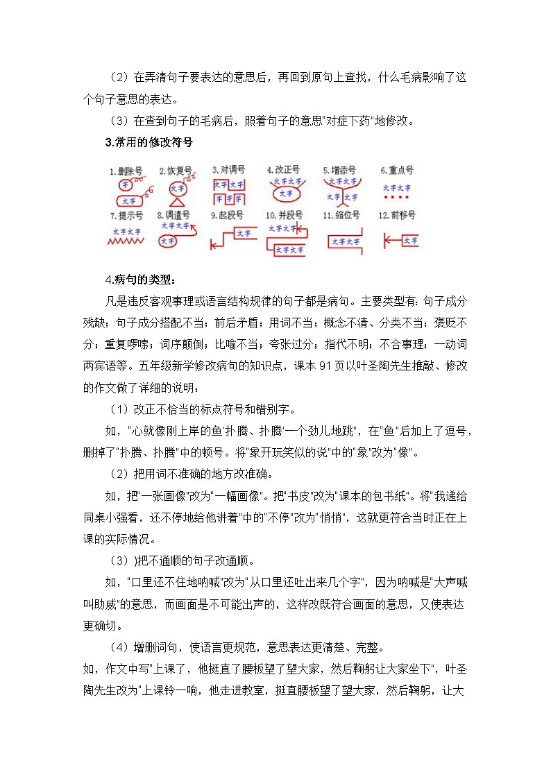 专题06 病句辨析讲义-2024年五升六语文暑假专项提升（统编版）02