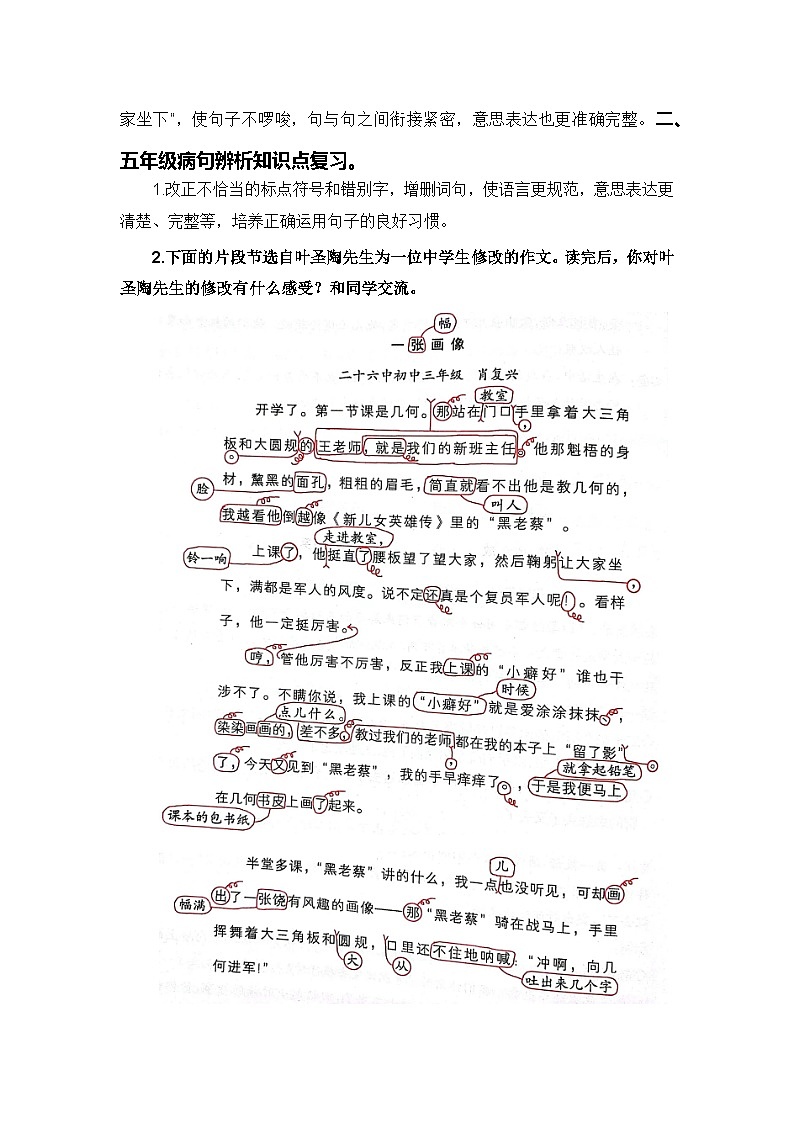 专题06 病句辨析讲义-2024年五升六语文暑假专项提升（统编版）03