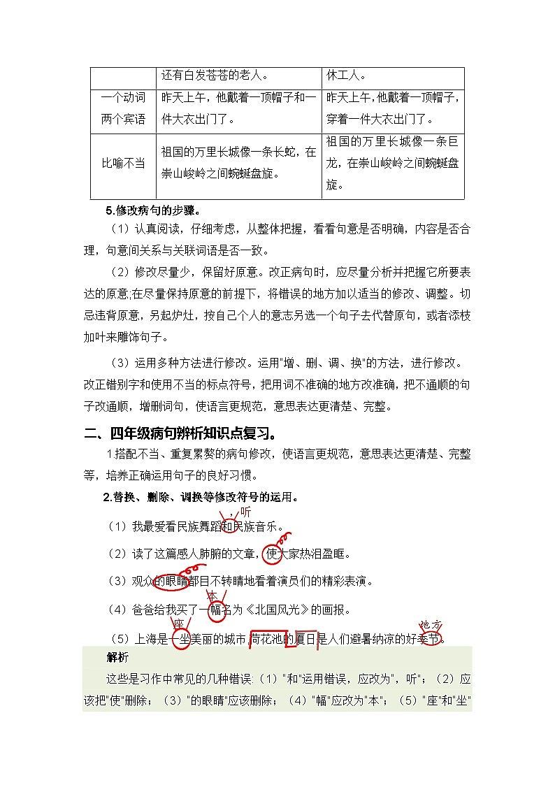 专题06 病句辨析讲义-2024年四升五语文暑假专项提升（统编版）03