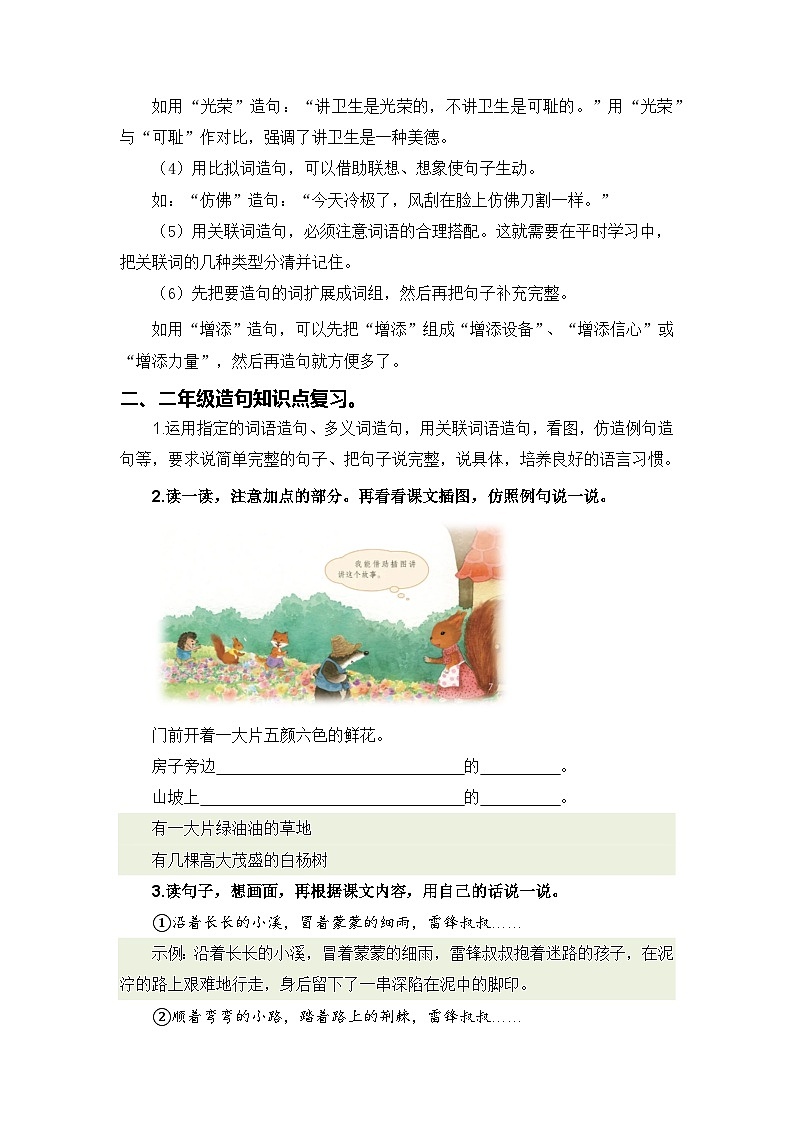 专题06 造句讲义-2024年二升三语文暑假专项提升（统编版）03