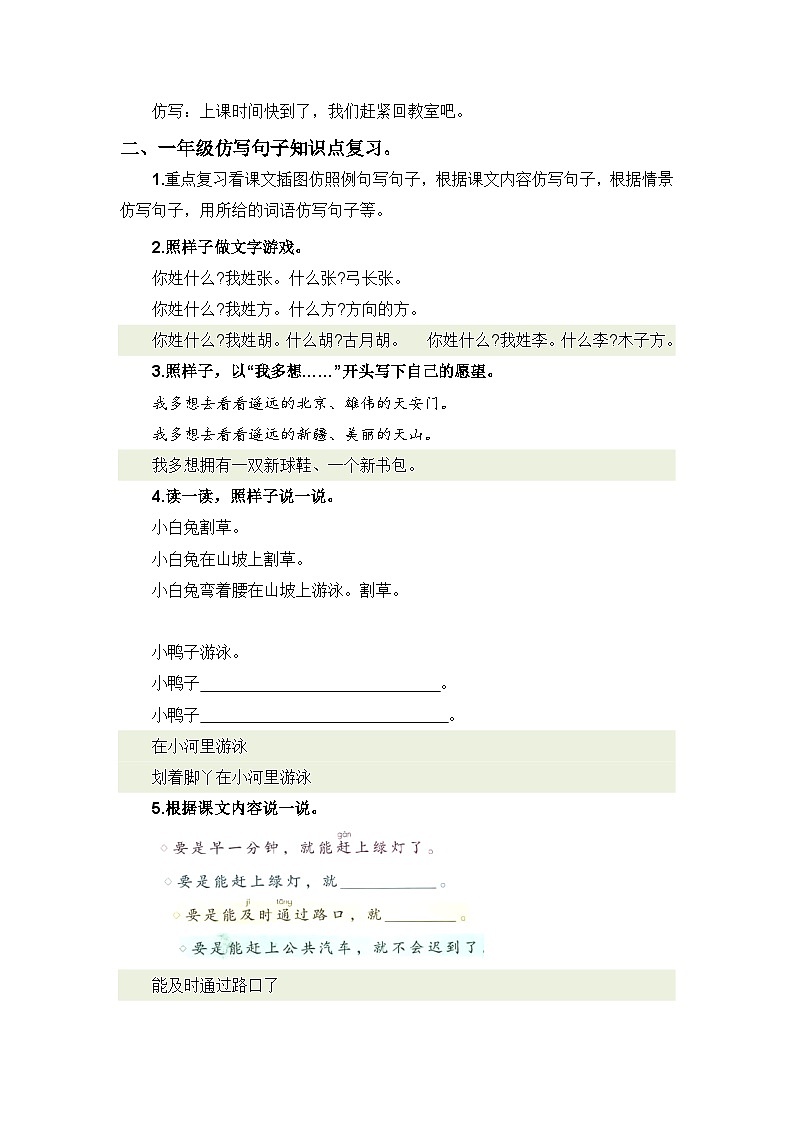 专题07 仿写句子讲义-2024年一升二语文暑假专项提升（统编版）03