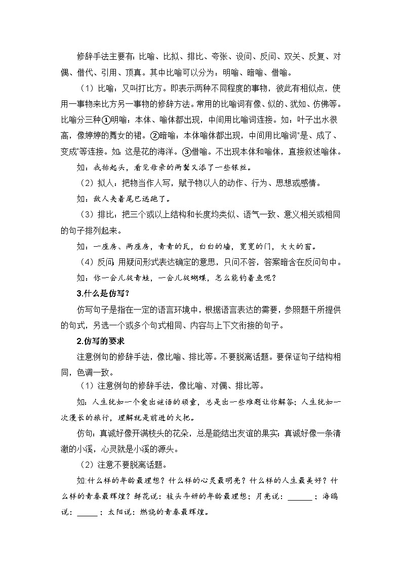 专题07 修辞与仿写讲义-2024年三升四语文暑假专项提升（统编版）02
