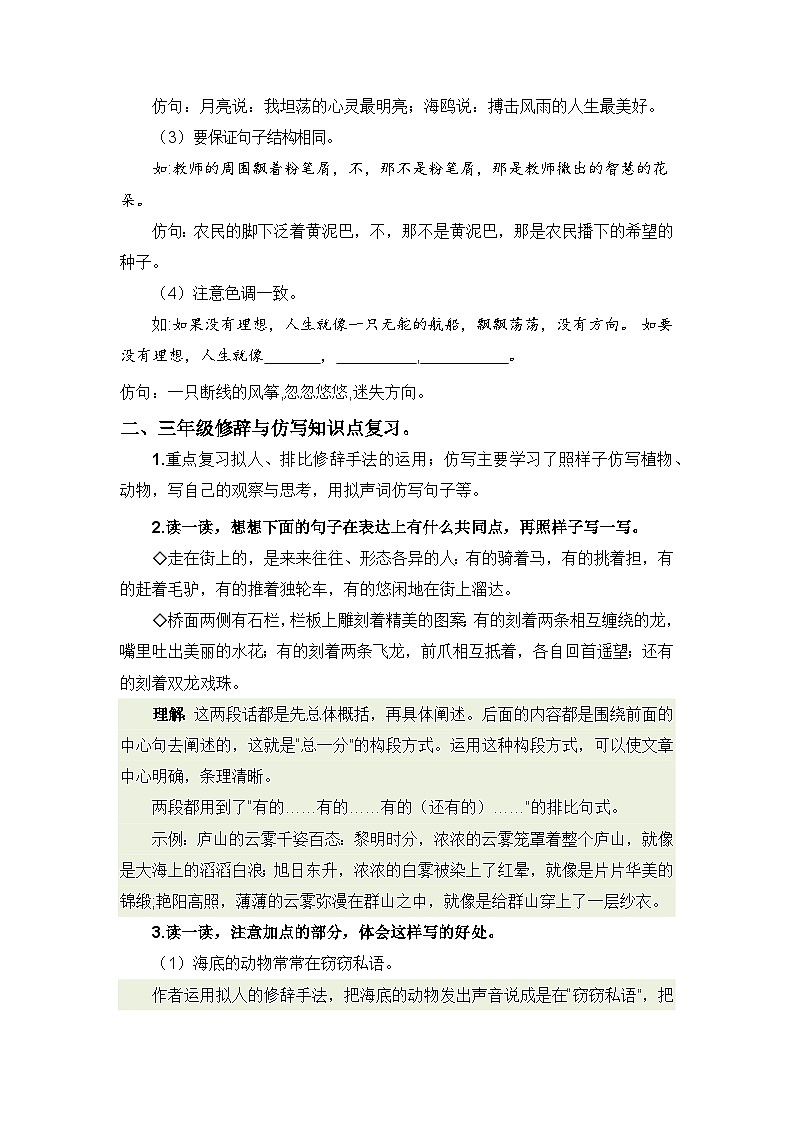 专题07 修辞与仿写讲义-2024年三升四语文暑假专项提升（统编版）03