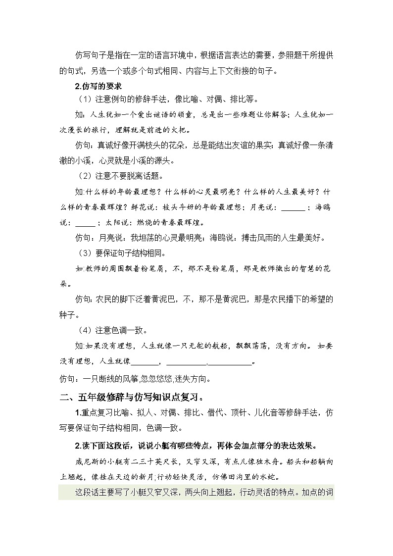专题07 修辞与仿写讲义-2024年五升六语文暑假专项提升（统编版）03