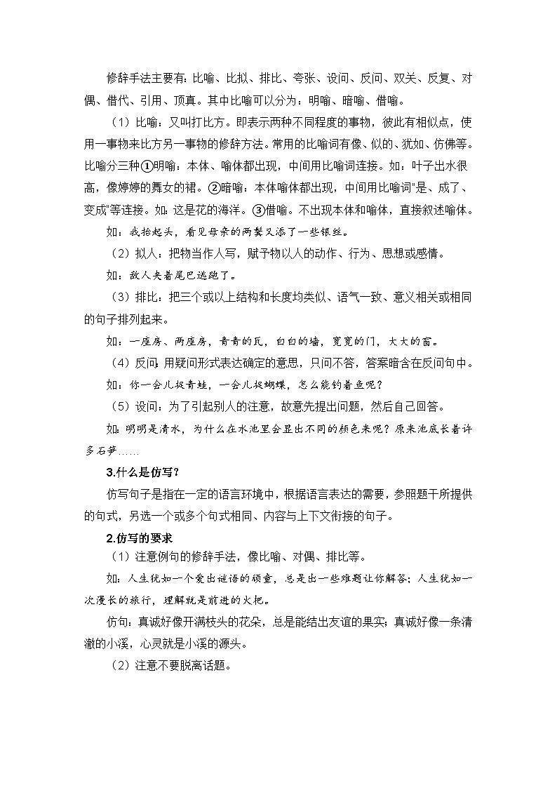 专题07 修辞与仿写讲义-2024年四升五语文暑假专项提升（统编版）02