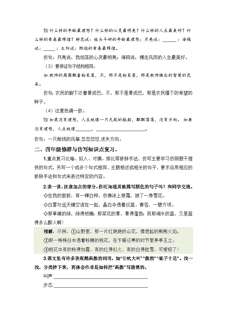 专题07 修辞与仿写讲义-2024年四升五语文暑假专项提升（统编版）03
