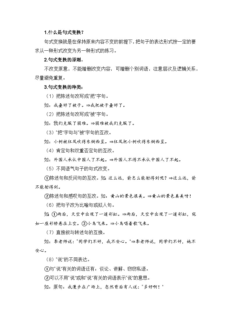 专题08 句式变化、衔接与排序讲义-2024年三升四语文暑假专项提升（统编版）02