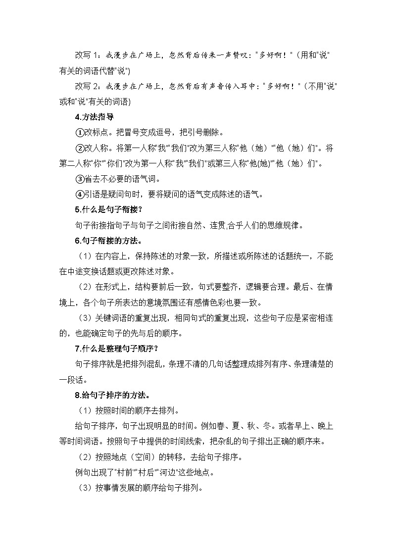 专题08 句式变化、衔接与排序讲义-2024年三升四语文暑假专项提升（统编版）03