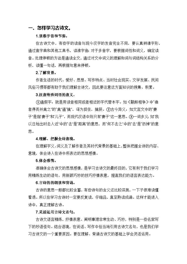 专题09 古诗文鉴赏讲义-2024年三升四语文暑假专项提升（统编版）02