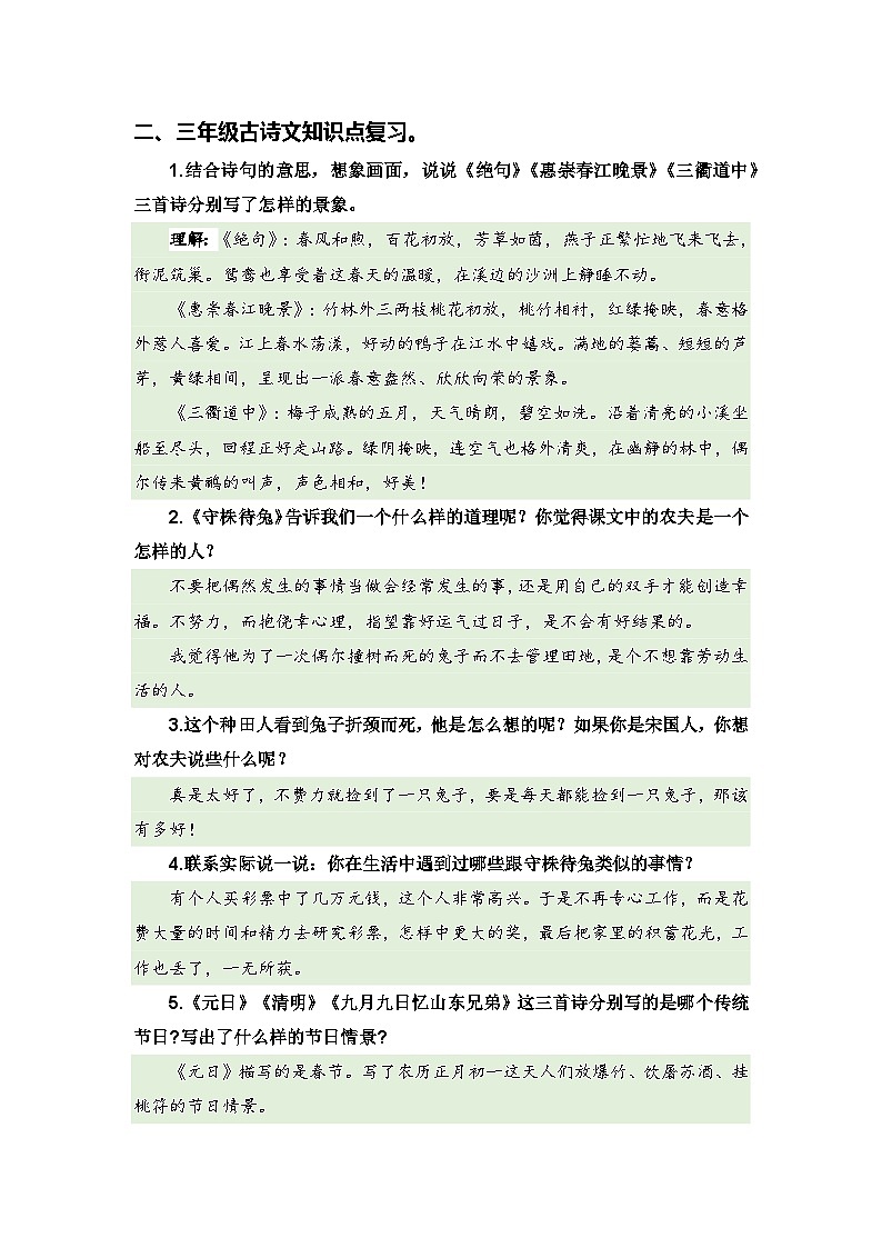 专题09 古诗文鉴赏讲义-2024年三升四语文暑假专项提升（统编版）03