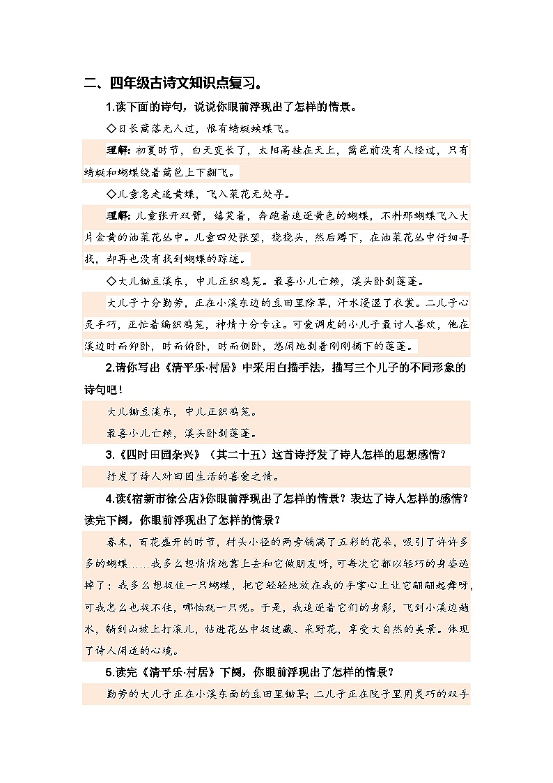 专题09 古诗文鉴赏讲义-2024年四升五语文暑假专项提升（统编版）03