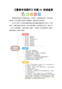 专题10 阅读鉴赏讲义-2024年三升四语文暑假专项提升（统编版）