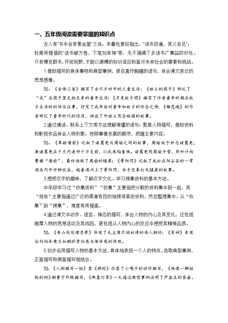 专题10 阅读鉴赏讲义-2024年五升六语文暑假专项提升（统编版）02