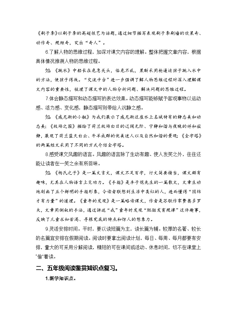 专题10 阅读鉴赏讲义-2024年五升六语文暑假专项提升（统编版）03