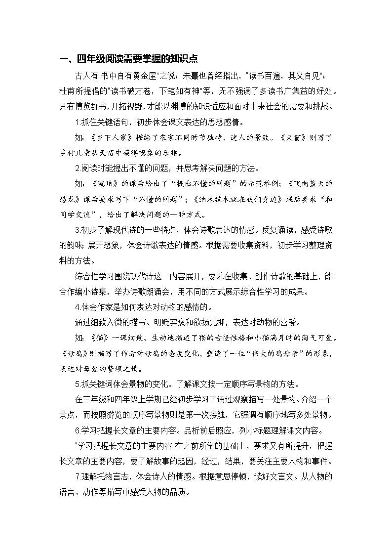 专题10 阅读鉴赏讲义-2024年四升五语文暑假专项提升（统编版）02