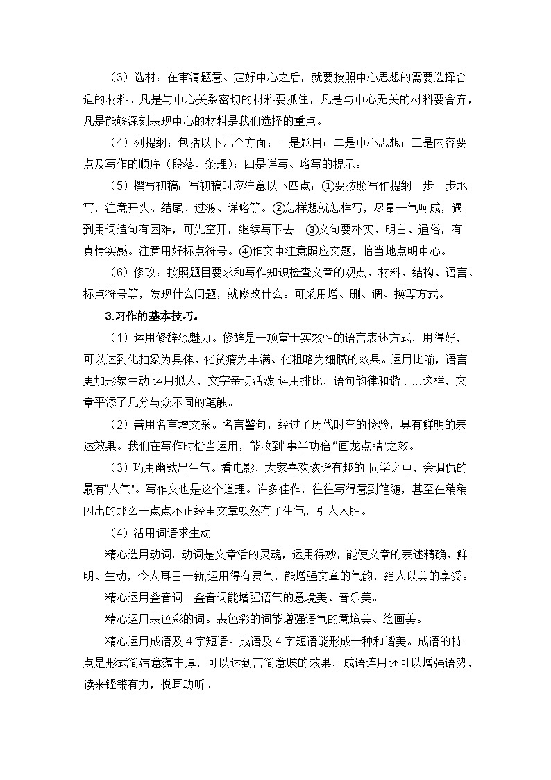 专题12 习作指导讲义-2024年四升五语文暑假专项提升（统编版）02