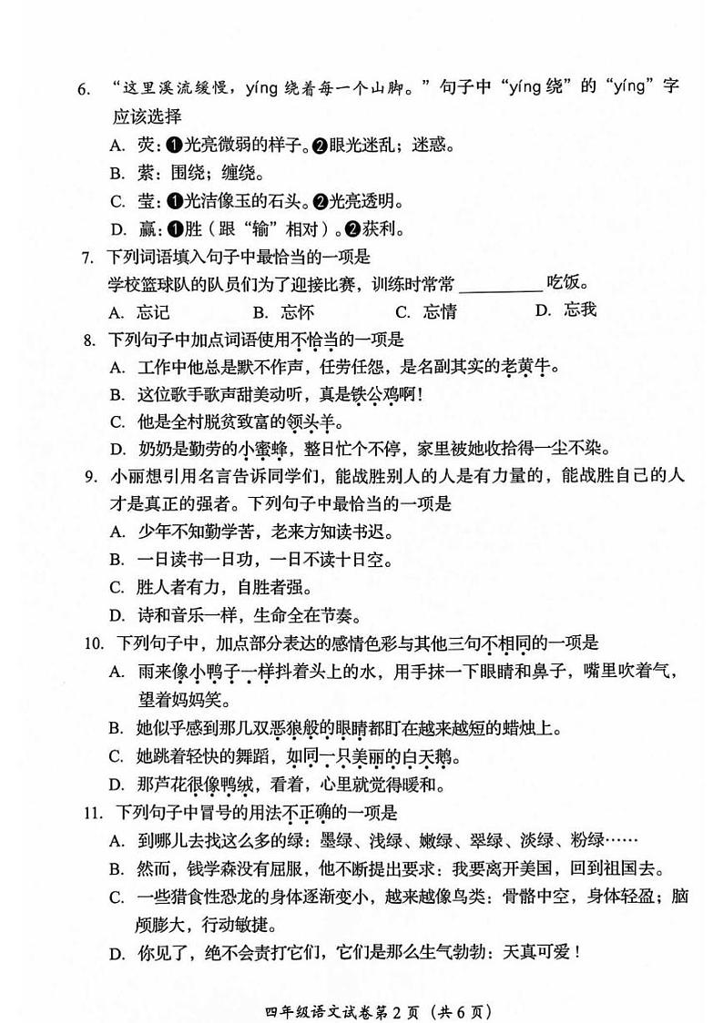 北京市房山区2023-2024学年四年级下学期期末语文试卷第2页