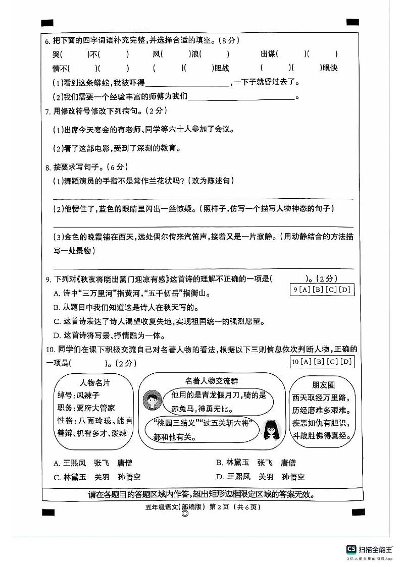 河北省邢台市任泽区任城镇北街小学2023-2024学年五年级下学期6月期末语文试题第2页