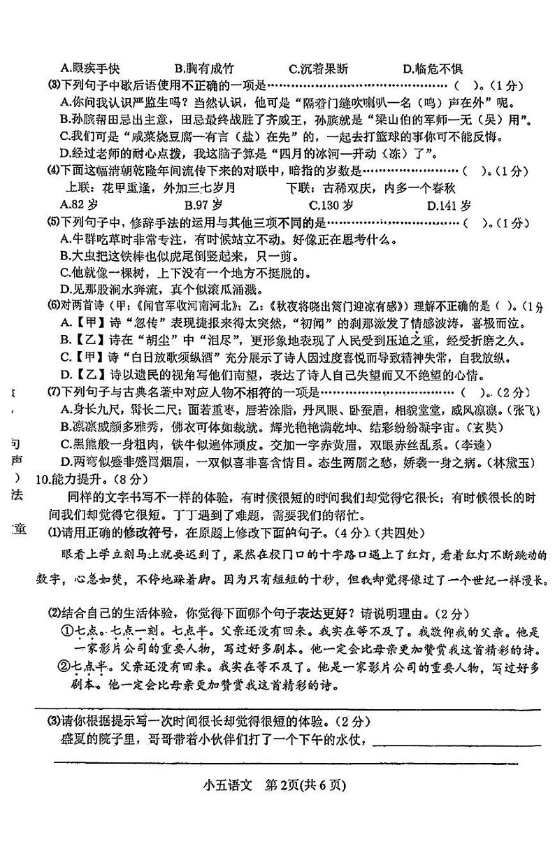 河南省南阳市2023-2024学年五年级下学期6月期末语文试题第2页